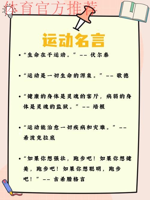 性格铸城运 体育添动能